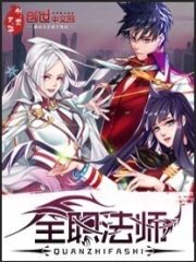 全职法师之欲魔降临章节